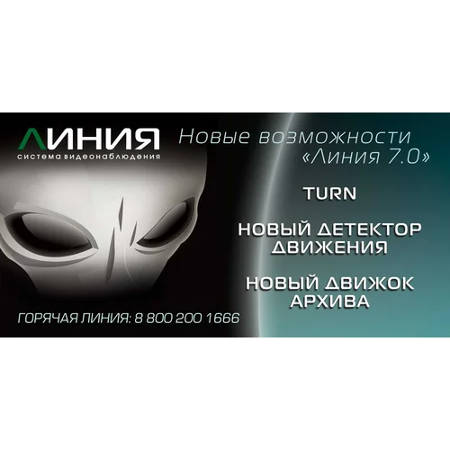 Коробочная версия лицензии Линия IP 1 для подключения 1 IP-видеокамеры. Количество каналов: видео - 1, аудио - 1, до 25 к/с на канал.